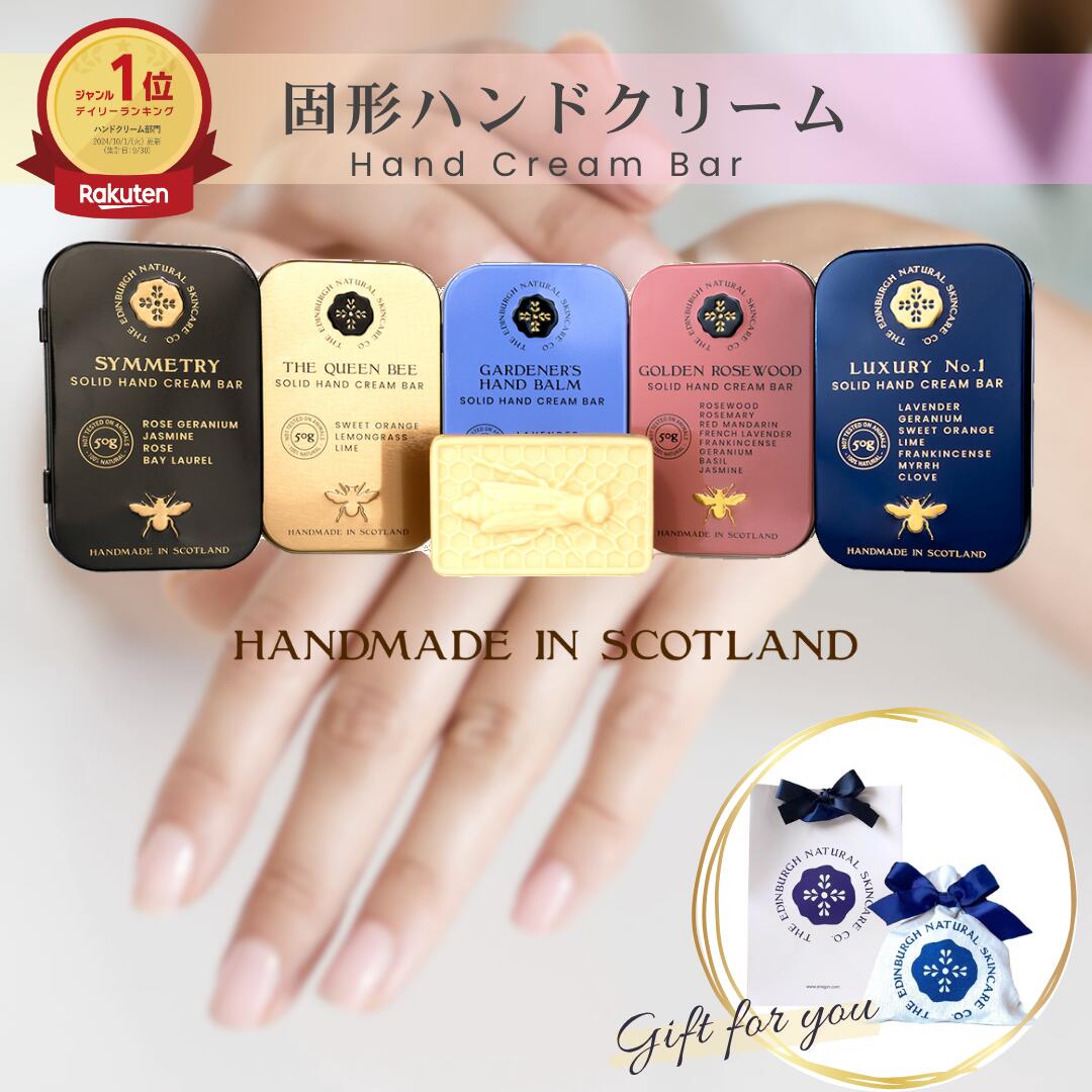 【楽天市場】\2個で送料無料／ ハンドクリーム ギフト 天然 無添加 固形 ハンドクリームギフト センスのいい 贈り物 3000円 女性