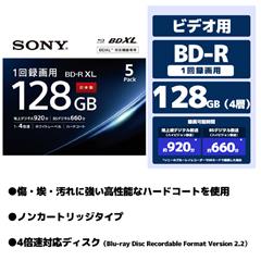 楽天市場 Sony 録画用128gb 4層 1 4倍速対応 Bd R Xlブルーレイディスク 5枚入り 5bnr4vaps4 5bnr4vaps4 エディオン 楽天市場店