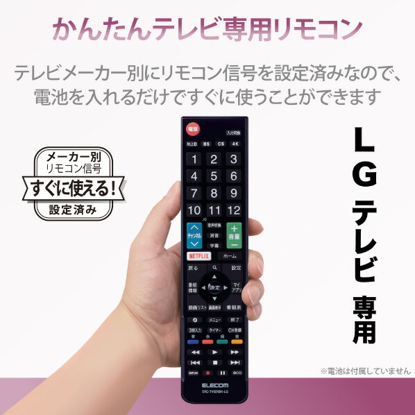 楽天市場 エレコム Lg用かんたんtvリモコン ブラック Erc Tv02xbk Lg Erctv02xbklg エディオン 楽天市場店