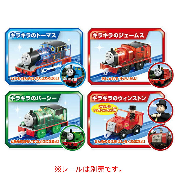 タカラトミー トーマス75周年 キラキラのソドー島のにんきものセット ト マス75thソド トウノニンキモノセツト ト マス75thソド トウノニンキモノセツト Giosenglish Com