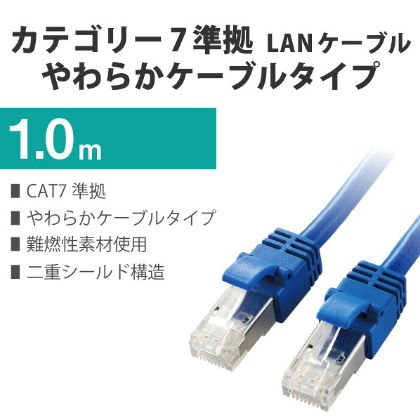 楽天市場 エレコム Cat7 Lanケーブル 1m ブルー Ld Twsy Bu1 Ldtwsybu1 Jnmp エディオン 楽天市場店