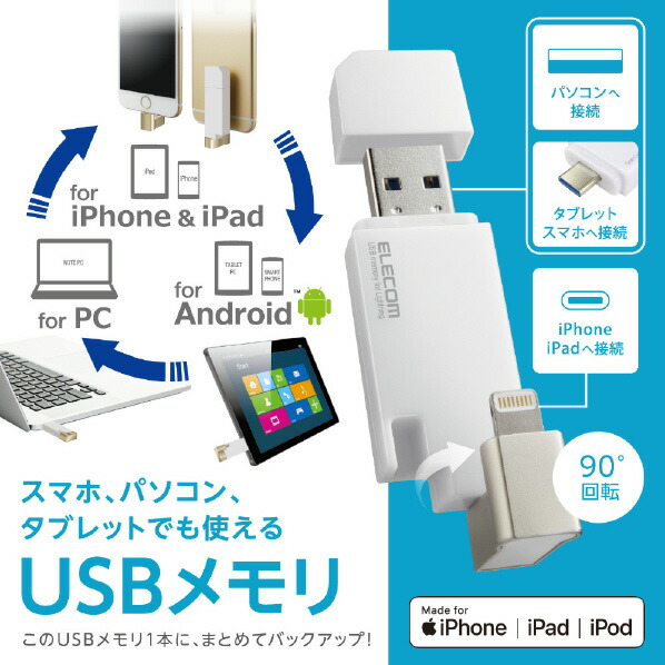 エレコム Lightningコネクタ搭載usb3 2 Gen1メモリ 64gb ホワイト Mf Lgu3b064gwh Mflgu3b064gwh Salon Raquet De