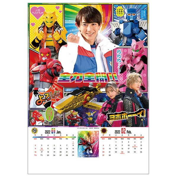 楽天市場 東映テレビ カレンダー 22年版 機界戦隊ゼンカイジャー スーパー戦隊 22cl65ｷｶｲｾﾝﾀｲｾﾞﾝｶｲｼﾞﾔ 22cl65ｷｶｲｾﾝﾀｲｾﾞﾝｶｲｼﾞﾔ エディオン 楽天市場店
