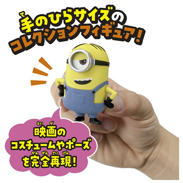 タカラトミー ミニオン 01 スチュアート ハチャコレ