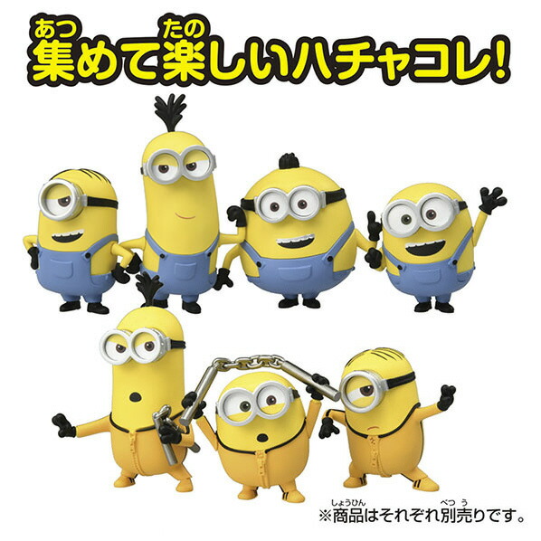 タカラトミー ミニオン 01 スチュアート ハチャコレ