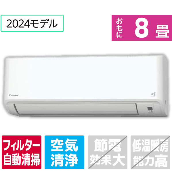 楽天市場】【標準設置工事費込み】ダイキン 8畳向け 冷暖房インバーターエアコン e angle select ATEシリーズ ホワイト  ATE25ASE4-WS [ATE25ASE4WS]【RNH】 : エディオン 楽天市場店