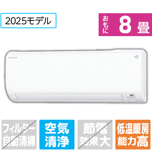 【標準設置工事費込み】 ダイキン 8畳向け 冷暖房インバーターエアコン(寒冷地モデル) スゴ暖KXシリーズ ホワイト S255ATKS-WS [S255ATKSWS]【RNH】【ARMP】