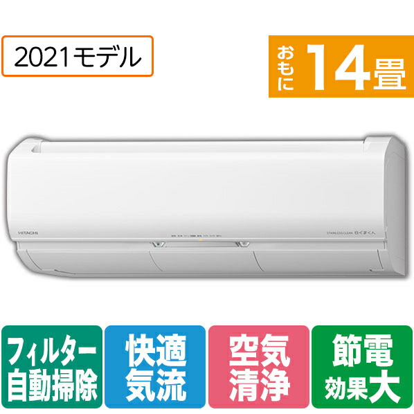 楽天市場 標準設置工事費込み 日立 14畳向け 自動お掃除付き 冷暖房インバーターエアコン Kual 凍結洗浄 白くまくん スターホワイト Rasjt40l2e9ws Rasjt40l2e9ws Rnh エディオン 楽天市場店