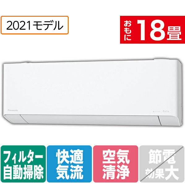 楽天市場 標準設置工事費込み パナソニック 18畳向け 自動お掃除付き 冷暖房インバーターエアコン Kual Eolia エオリア Dee9シリーズ クリスタルホワイト Cs561dex2e9s Cs561dex2e9s Rnh Novmp エディオン 楽天市場店
