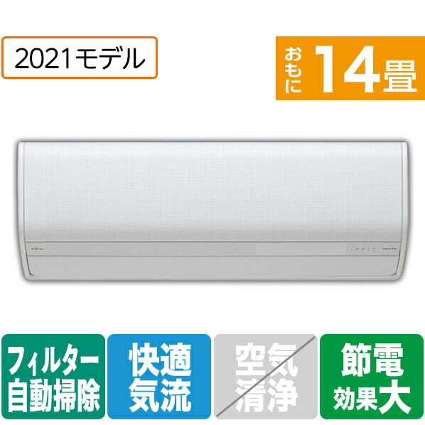 楽天市場 標準設置工事費込み 富士通ゼネラル 14畳向け 自動お掃除付き 冷暖房インバーターエアコン Kual ノクリアfeシリーズ ホワイト As 401lf2e9s As401lf2e9s Rnh エディオン 楽天市場店