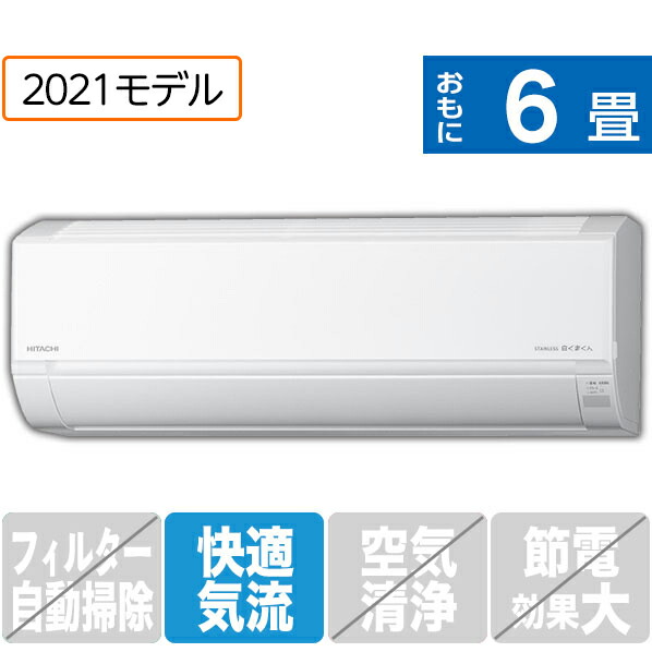 楽天市場 標準設置工事費込み 日立 6畳向け 冷暖房インバーターエアコン Kual 凍結洗浄 白くまくん スターホワイト Rasdm22le9ws Rasdm22le9ws Rnh Blap エディオン 楽天市場店