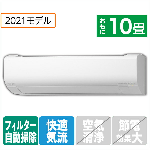 楽天市場 標準設置工事費込み 日立 10畳向け 自動お掃除付き 冷暖房インバーターエアコン Kual 凍結洗浄 白くまくん スターホワイト Raswm280le9ws Raswm280le9ws Rnh Blap エディオン 楽天市場店