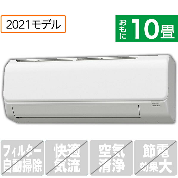 楽天あんしん延長保証対象 サビや潮風に強い高耐久性ブルーフィン採用の防サビ室外熱交換器 標準設置工事費込み コロナ Csh N21re9 W S N E9シリーズ 10畳向け 冷暖房インバーターエアコン Kual Kual Relala リララ N E9シリーズ ホワイト Csh N21re9 W S