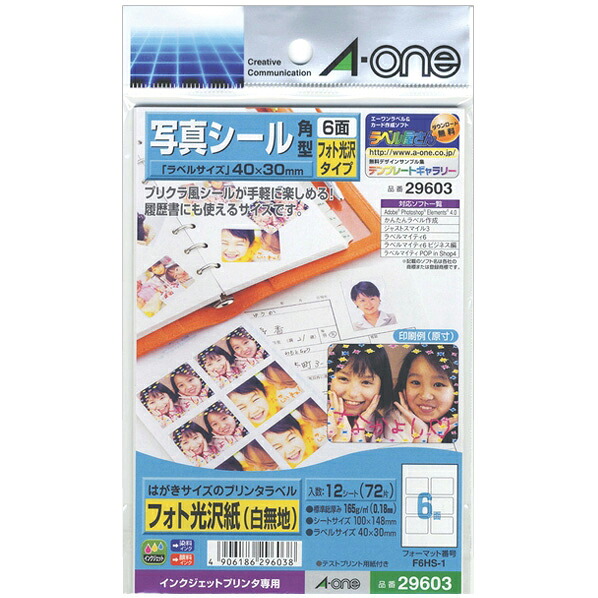 楽天市場】エーワン はがきサイズのプリンタラベル 6面 12シート(72片