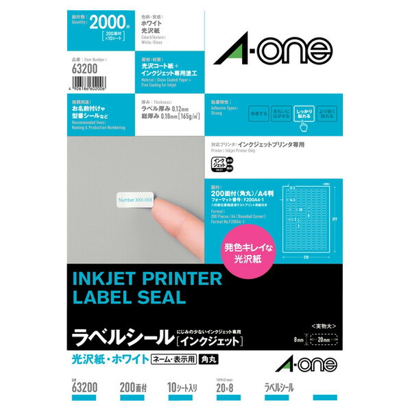 楽天市場】エーワン ラベルシール(インクジェット) A4判 48面 20シート