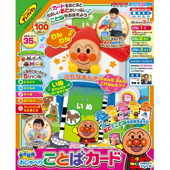 楽天市場 セガトイズ アンパンマン 夢中知育 おしゃべりことばカード Apムチユウチイクオシヤベリコトバカ ド Apムチユウチイクオシヤベリコトバカ ド エディオン 楽天市場店