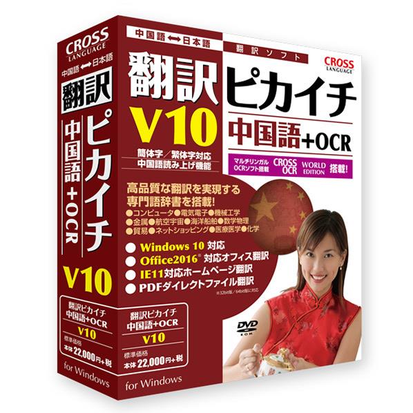 楽天市場】クロスランゲージ 翻訳ピカイチ メディカル V15 for