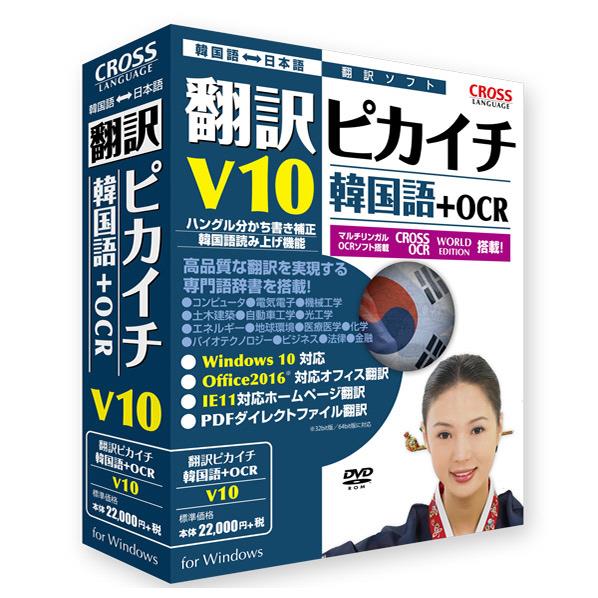 翻訳ピカイチ V15 for Windows ダウンロード版 オンライン シ