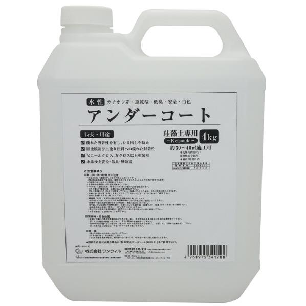 ワンウィル Easy&Color専用アンダーコート 4kg 3793060026 [3793060026]｜エディオン　店