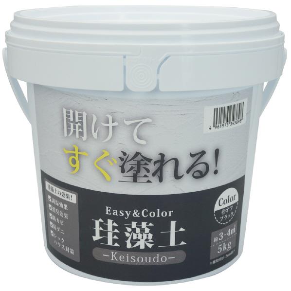 ワンウィル Easy&Color珪藻土 5kg オフブラック 3793060010 [3793060010]