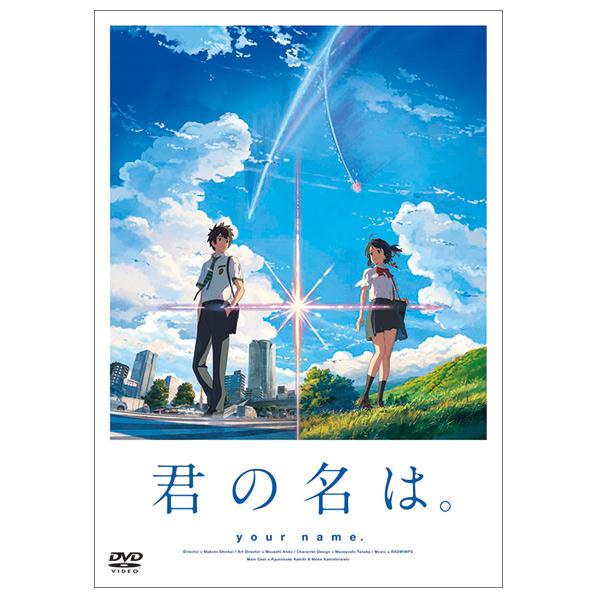 楽天市場 東宝 君の名は Dvdスタンダード エディション Dvd Tdv d Tdvd エディオン 楽天市場店