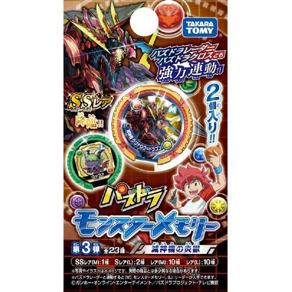 楽天市場 タカラトミー パズドラ モンスターメモリー 第3弾 パズドラモンスタ メモリ ダイ3ダン パズドラモンスタ メモリ ダイ3ダン Sspp エディオン 楽天市場店
