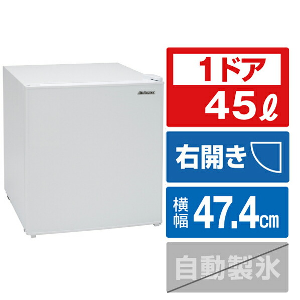 アビテラックス 【右開き】45L 1ドア冷蔵庫 Abitelax ホワイト AR49 [AR49]【RNH】【SBTK】 12,460円