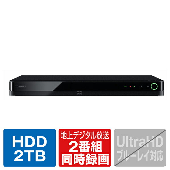 【楽天市場】TOSHIBA/REGZA 1TB HDD内蔵ブルーレイレコーダー DBRシリーズ DBR-W1010 [DBRW1010]【RNH】 :  エディオン 楽天市場店