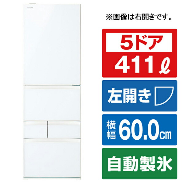 楽天あんしん延長保証対象 左開き 省スペースでも置ける片開きドア 冷蔵庫 Grt41gxhlew 東芝 左開き 411l 東芝 5ドアノンフロン冷蔵庫 Vegeta グランホワイト Grt41gxhlew Grt41gxhlew Rnh エディオン 店