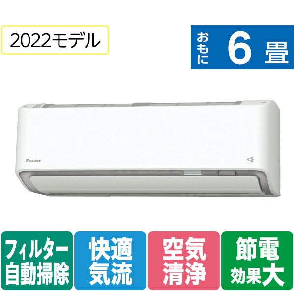 ダイキン 2022年製 6畳向け 冷暖房インバーターエアコン e angle