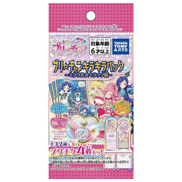 楽天市場 タカラトミーアーツ キラッとプリ チャン キラキラパック ミラクルキラッツ編 プリチヤンキラキラパツクミラクルキラツツヘン プリチヤンキラキラパツクミラクルキラツツヘン エディオン 楽天市場店