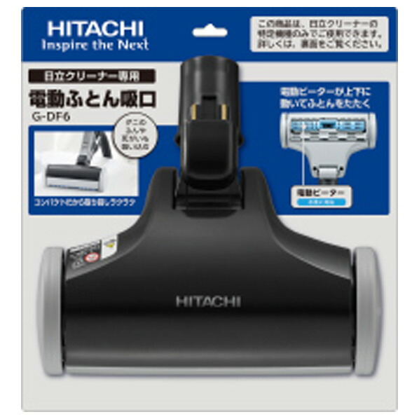 G Df6 店ヘッド裏の 電動ビーター が上下に動いてふとんをたたき ダニのフンや死がいも吸い込みます ノズル ヘッド Gdf6 日立 掃除機 クリーナー用アクセサリー Spps 日立クリーナー専用電動ふとん吸口 G Df6 エディオン G Df6 店ヘッド裏の 電動ビーター が上下に動いてふとんをたたき ダニのフンや死がいも吸い込みます ノズル ヘッド Gdf6 日立 掃除機 クリーナー用アクセサリー Spps 日立クリーナー専用電動ふとん吸口 G Df6 エディオン