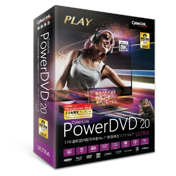 通常版 Powerdvd Powerdvd Ultra サイバーリンク エディオン ユーティリティ Powerdvdultraツウジヨウwc Powerdvdultraツウジヨウwc その他 Sepp 店powerdvdは 13年連続国内シェアno 1のビデオ再生ソフトウェアです 在庫早割処分大特価