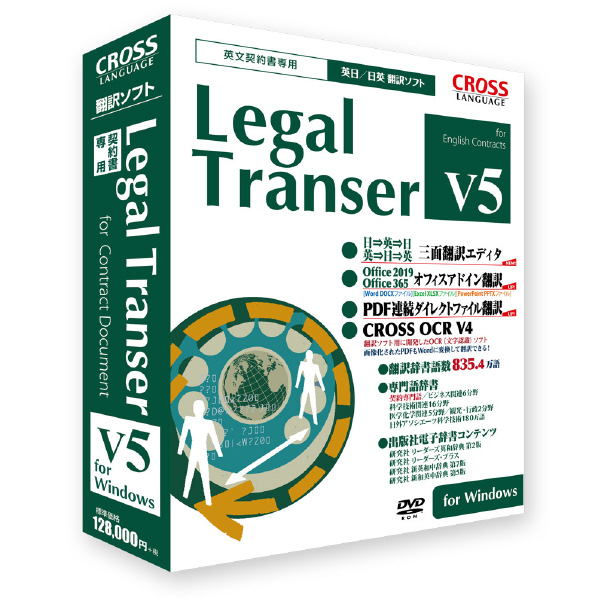高品質 春夏新作モデル クロスランゲージ Legal Transer V5 for Windows LEGALTRANSERV5WD kv-mannern.de kv-mannern.de