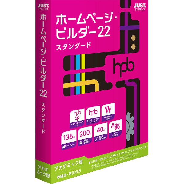 楽天市場】ジャストシステム ホームページ・ビルダー22 スタンダード