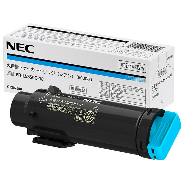 NEC 大容量トナーカートリッジ シアン PR-L5850C-18 [PRL5850C18]【JLMP】｜エディオン　店