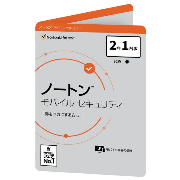 楽天市場 ノートン モバイル セキュリティ 2年版 シマンテック パッケージ版 Joshin Web 家電とpcの大型専門店