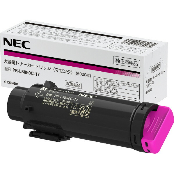 NEC 大容量トナーカートリッジ PR-L5850C-17 [PRL5850C17]【APRP】