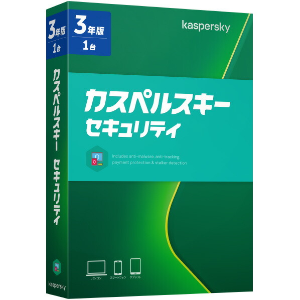 カスペルスキー カスペルスキー セキュリティ 3年1台版 Webks3y1 hc Pcソフト Webks3y1 hc Jymp エディオン 店ウイルス対策 危険なwebサイトへのアクセス防止 ネット決済時の保護 など インターネットを安全に使うために必要なセキュリティを提供します カスペルスキー カスペルスキー セキュリティ 3年1台版 Webks3y1 hc Pcソフト Webks3y1 hc Jymp エディオン 店ウイルス対策 危険なwebサイトへのアクセス防止 ネット決済時の保護 など インターネットを安全に使うために必要なセキュリティを提供します