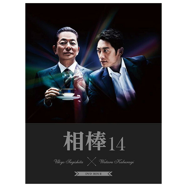 値段が激安 ハピネットピクチャーズ 相棒 Season14 Dvd Box Ii Dvd Hpbr 927 Hpbr927 日本 Bhutanboard Com