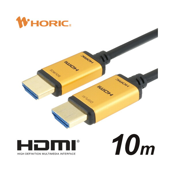 ホーリック 光ファイバー HDMIケーブル 10m ゴールド HH100-531GP [HH100531GP]【ARMP】
