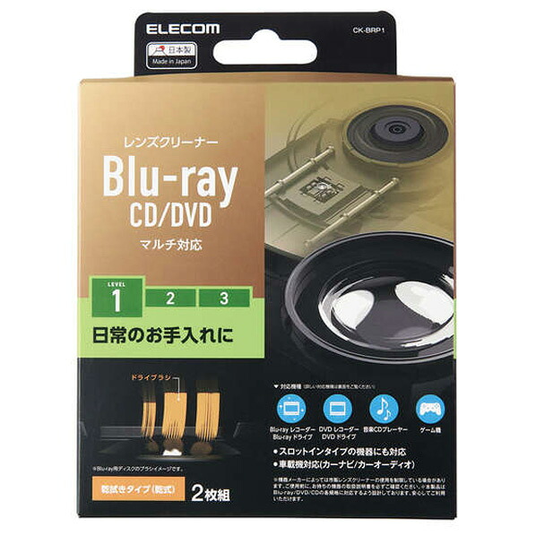楽天市場 エレコム Blu Ray Cd Dvd マルチ対応レンズクリーナー 乾式 2枚組 Ck Brp1 Ckbrp1 エディオン 楽天市場店