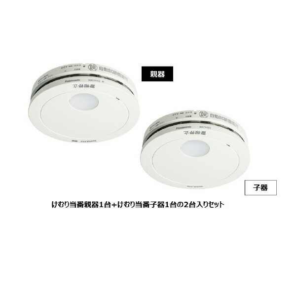 パナソニック 住宅用火災警報器 けむり当番薄型2種 (電池式・ワイヤレス連動親器・子器セット(2台)・あかり付(警報音・音声警報・AiSEG連携機能付)(ブリスタパック) SHK79022P [SHK79022P] 12,055円