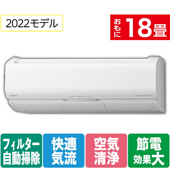 楽天市場】【標準設置工事費込み】日立 23畳向け 自動お掃除付き