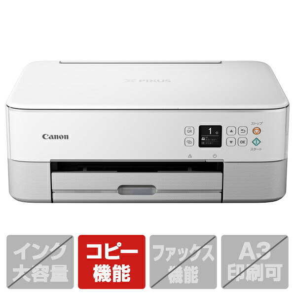 楽天市場】CANON キヤノン インクジェット複合機 PIXUS ホワイト