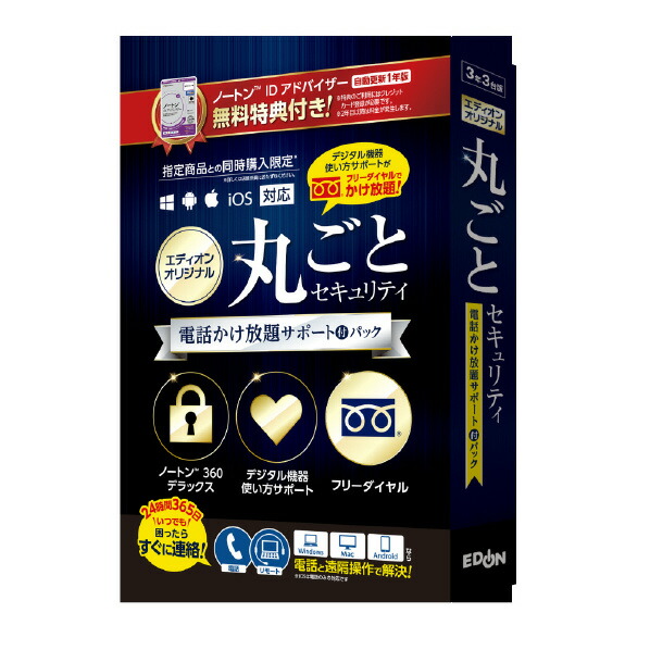 大好き ノートンライフロック ノートン 360 丸ごとセキュリティ同時購入3年版 サポート付きかけ放題パック 特典付き オリジナル  ﾉ-ﾄﾝ360DX3Yｻﾎﾟ-ﾄｶｹﾎIDAHDL fucoa.cl