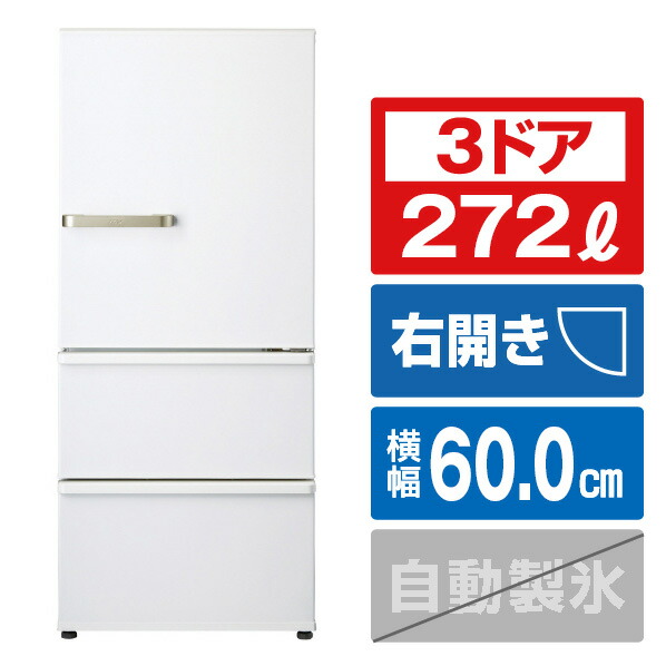 大量入荷 AQUA 272L 3ドアノンフロン冷蔵庫 ウォームホワイト AQR-27M2