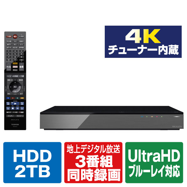 贈答品 TOSHIBA REGZA HDD内蔵ブルーレイレコーダー 2TB 4Kレグザ