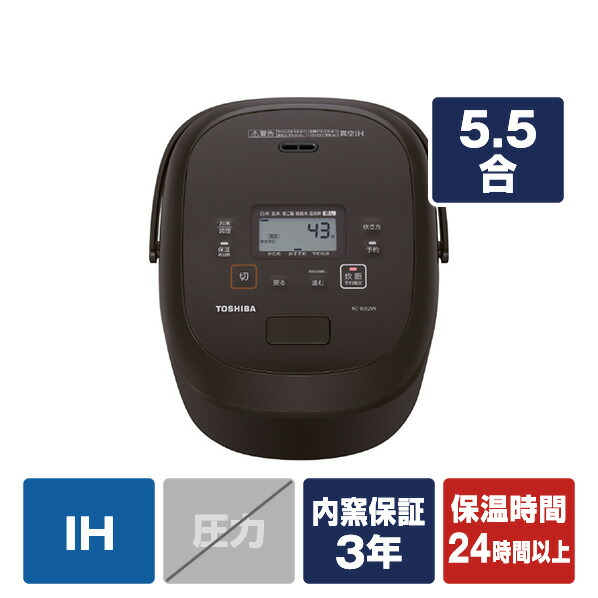 楽天市場】【12/1限定 エントリーで最大P5倍】東芝 真空圧力IH炊飯 ...