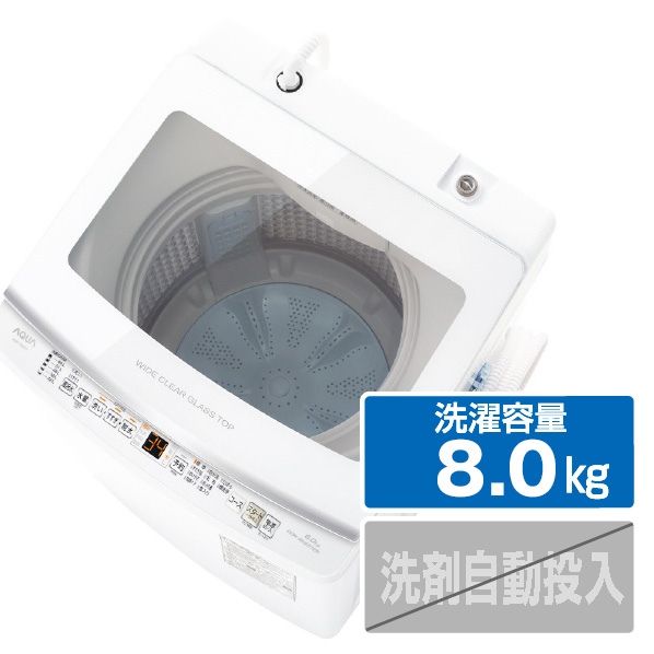AQUA 洗濯機 8.0kg | viratindustries.com